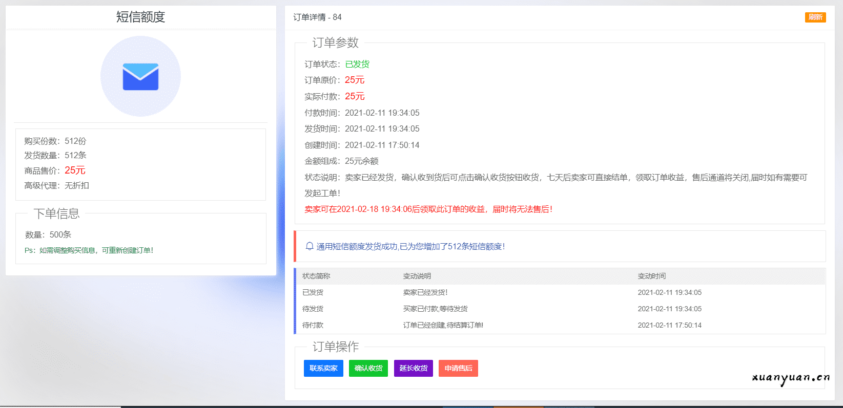 小储云商城系统2021新年展望－更新预告