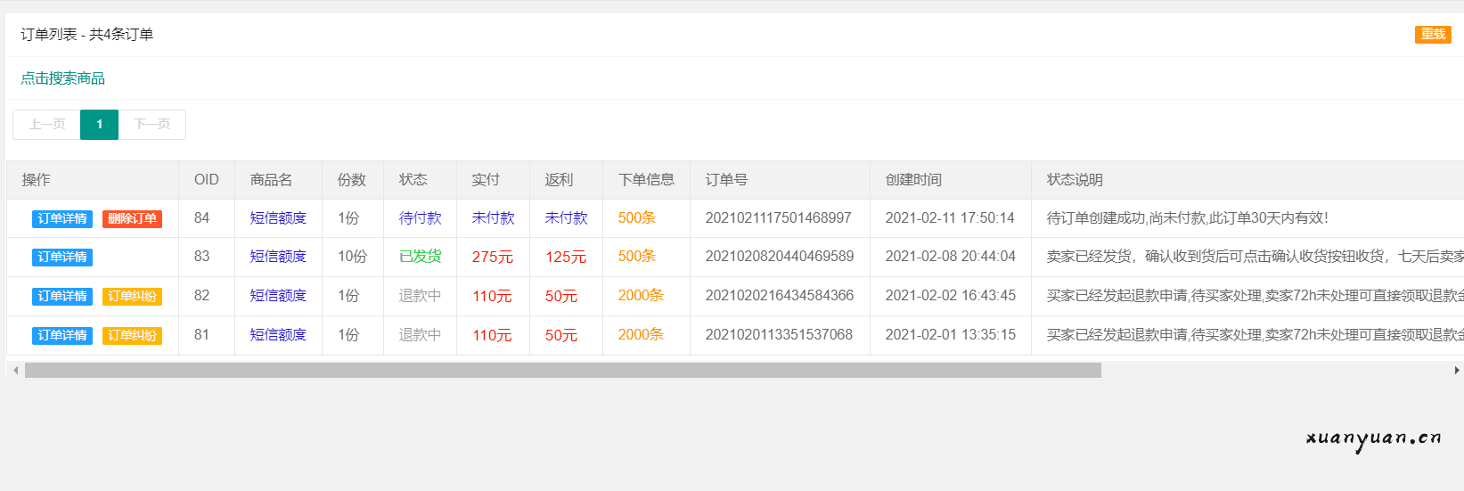 小储云商城系统2021新年展望－更新预告